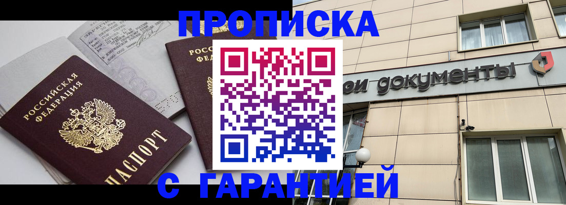 прописка законно в Алатыре